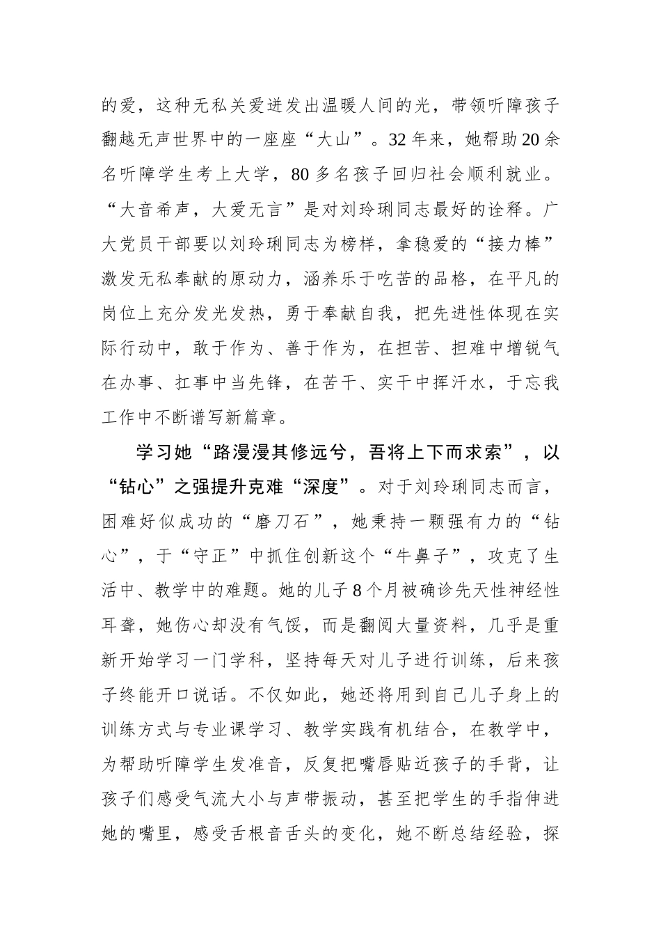 致敬刘玲琍：以“心”普“度”筑梦无声世界.docx_第2页