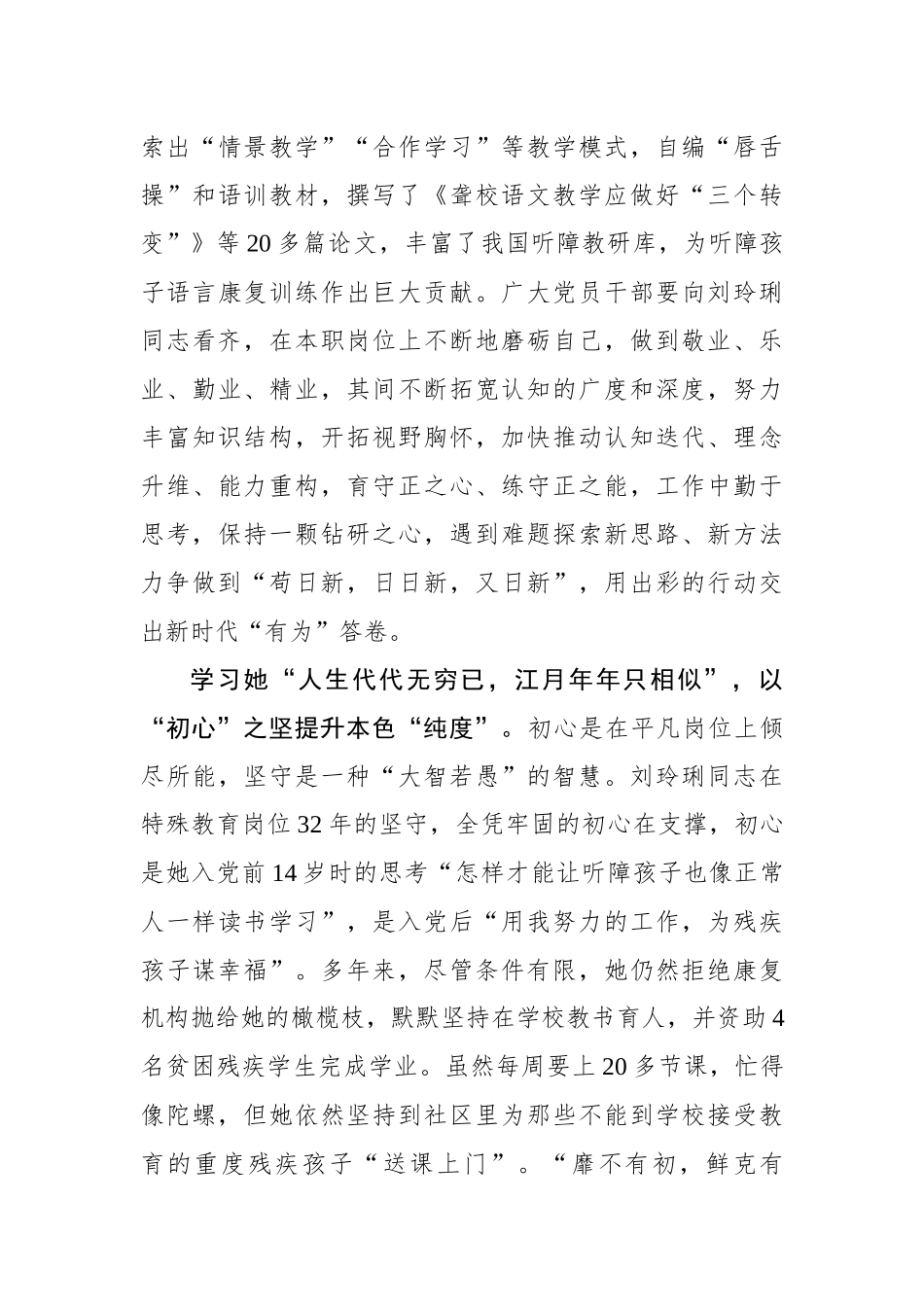 致敬刘玲琍：以“心”普“度”筑梦无声世界.docx_第3页