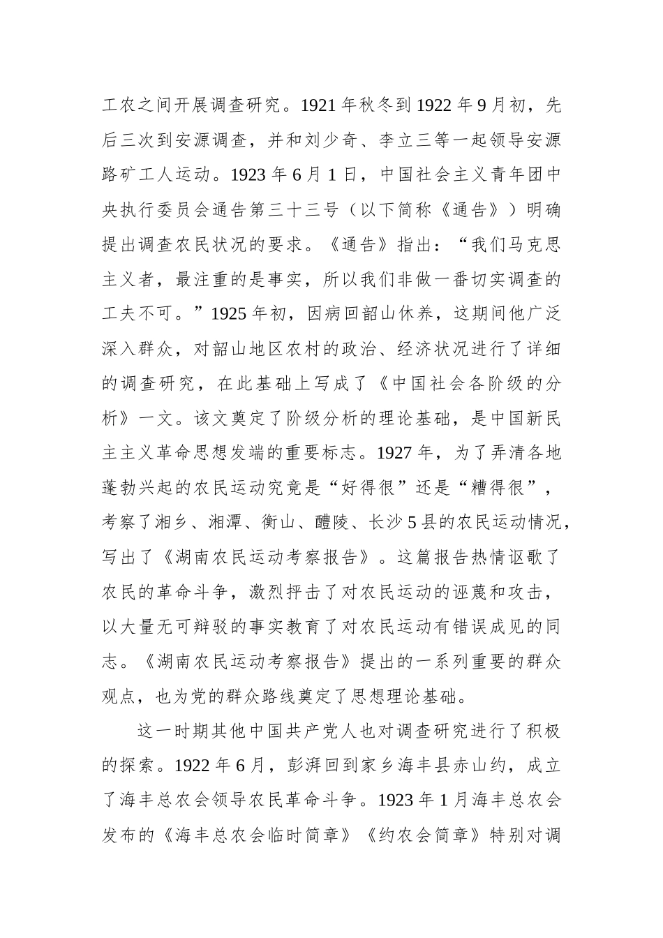 中国共产党调查研究的探索历程.docx_第2页