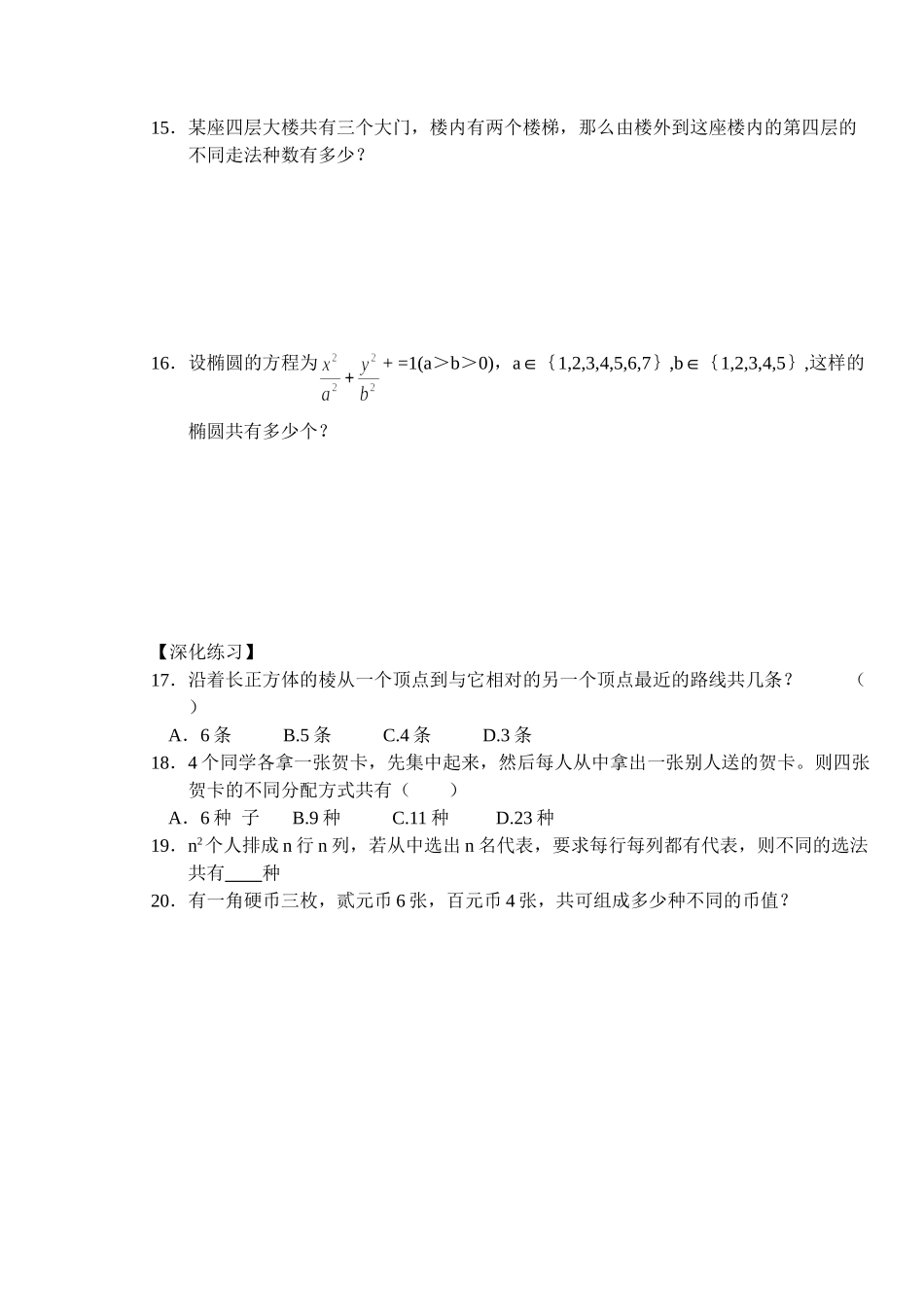 (大纲版)高中数学第二册（下）（排列、组合 分类计数原理和分步计数原理）同步练测.doc_第2页