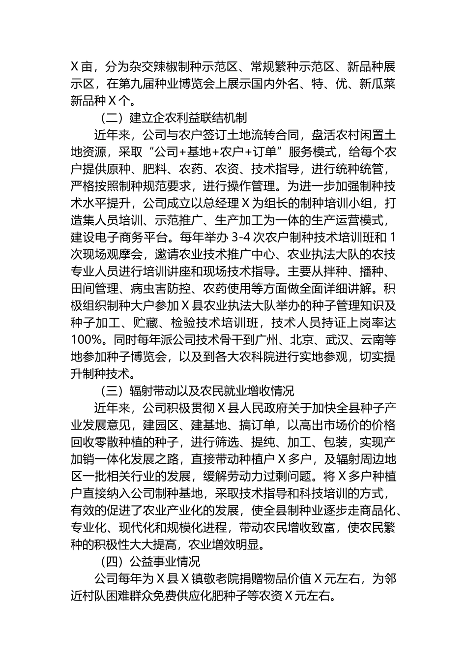 种业有限公司制种产业发展问题与对策研究.docx_第2页