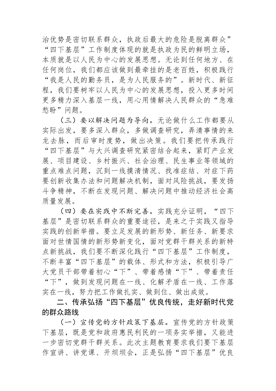 主题教育“四下基层”心得体会发言材料.docx_第2页