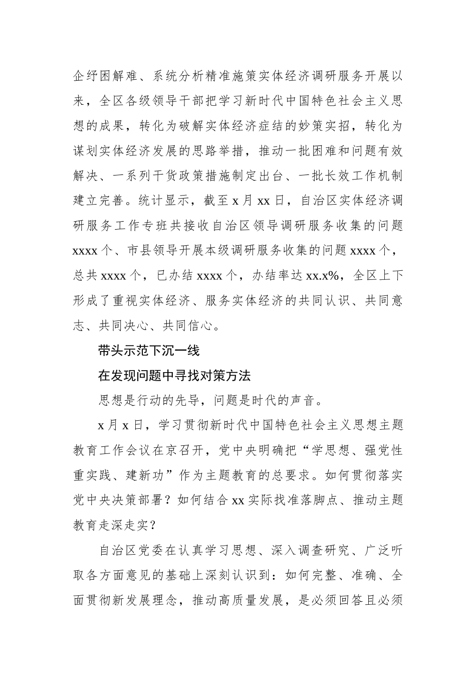 主题教育调查研究纪实材料汇编（11篇）.docx_第3页