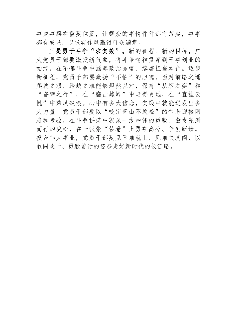 主题教育发言材料：调查研究察实情为民服务下实功.docx_第2页