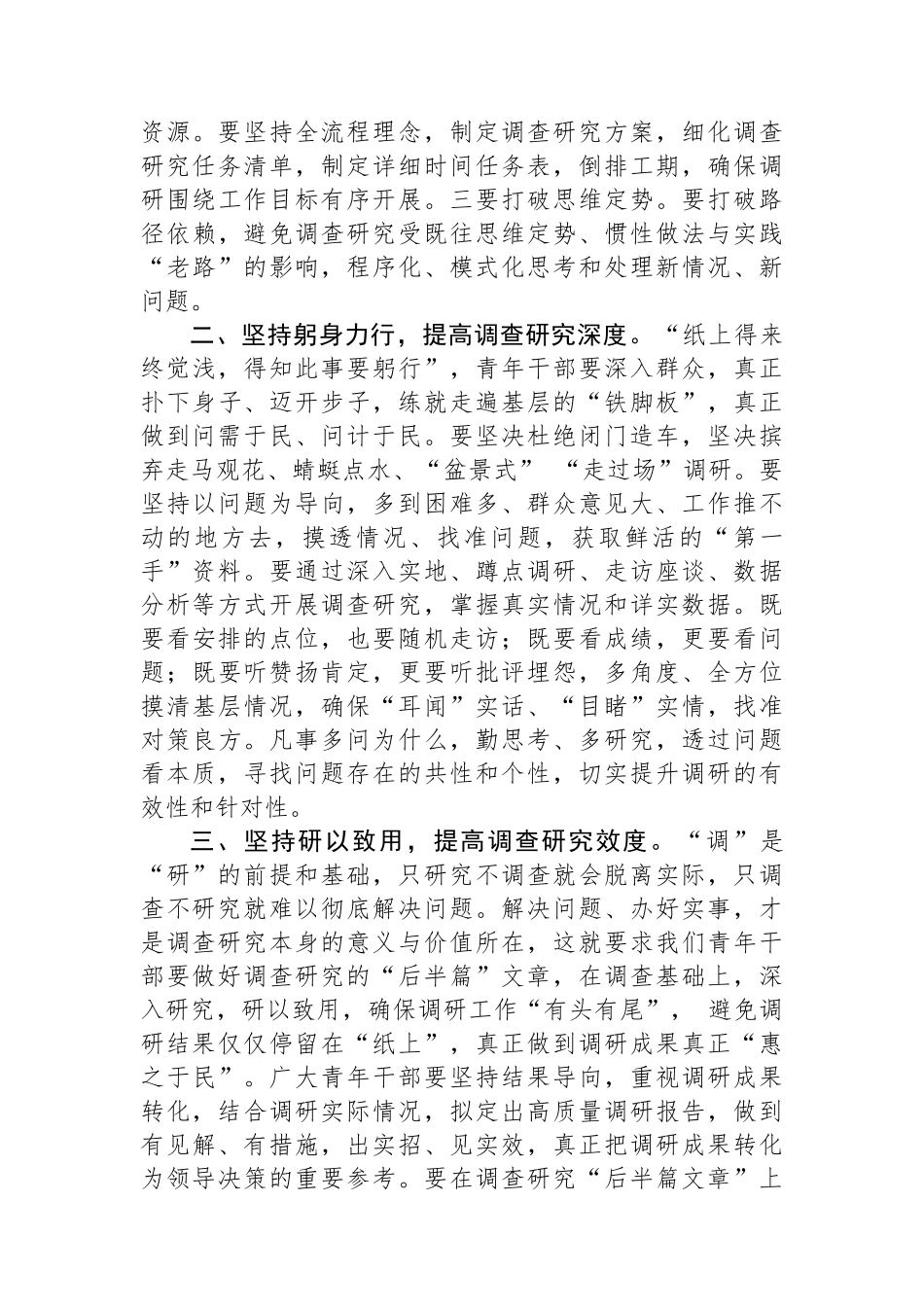 主题教育交流发言：以高质量调查研究推动主题教育取得实效.docx_第2页
