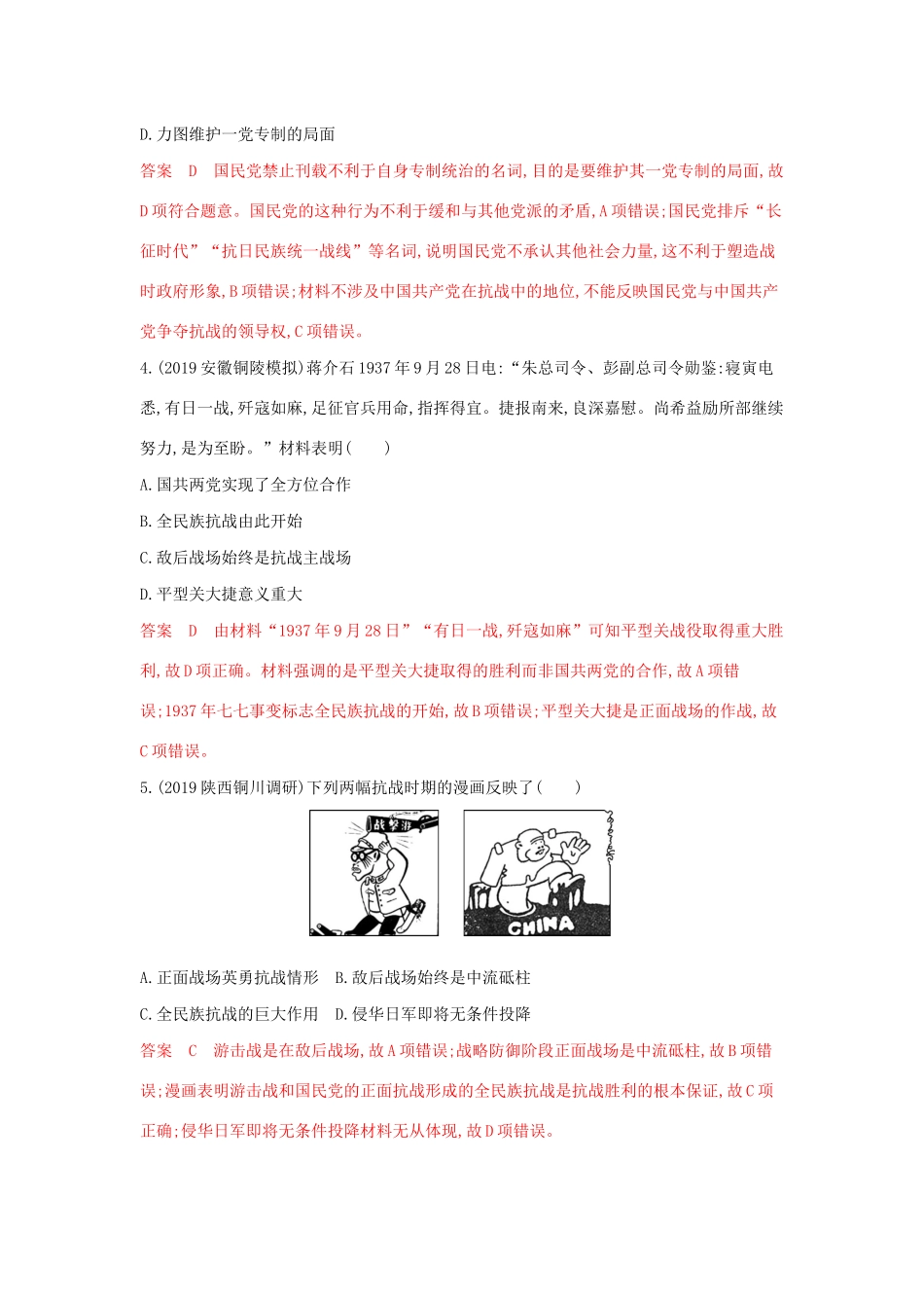 山西省高考历史一轮复习 第9讲 抗日战争和解放战争课时作业（含解析）-人教版高三全册历史试题.docx_第2页