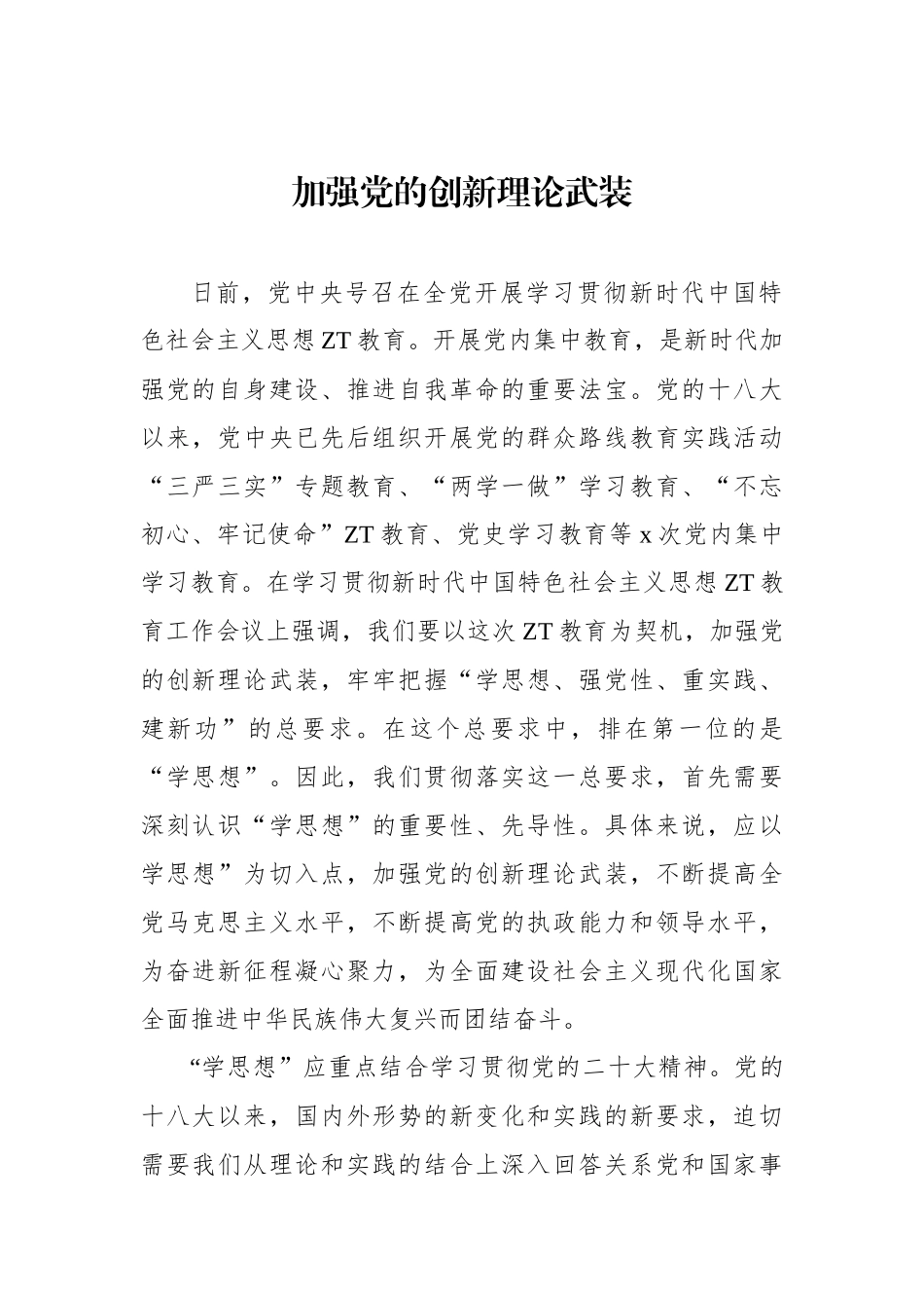 主题教育心得体会（4篇）.docx_第2页