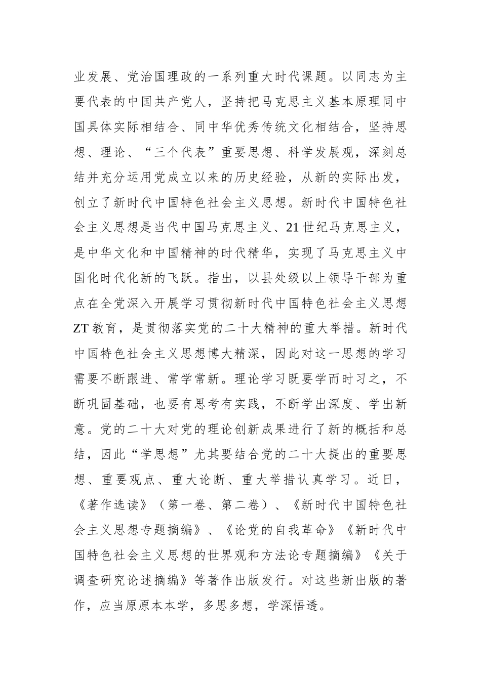 主题教育心得体会（4篇）.docx_第3页