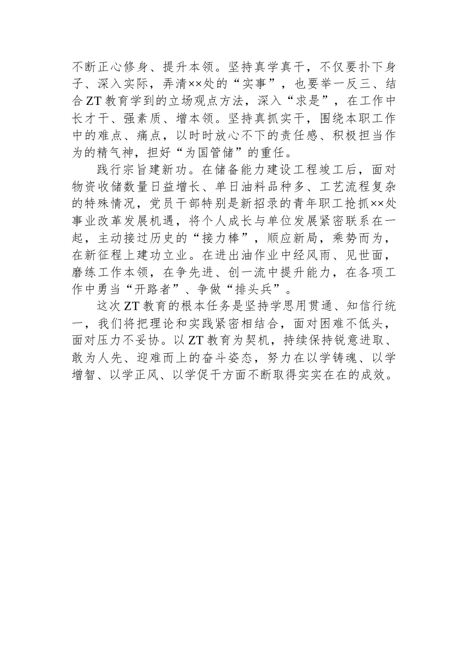 主题教育心得体会：学思践悟新思想凝心铸魂新时代.docx_第2页