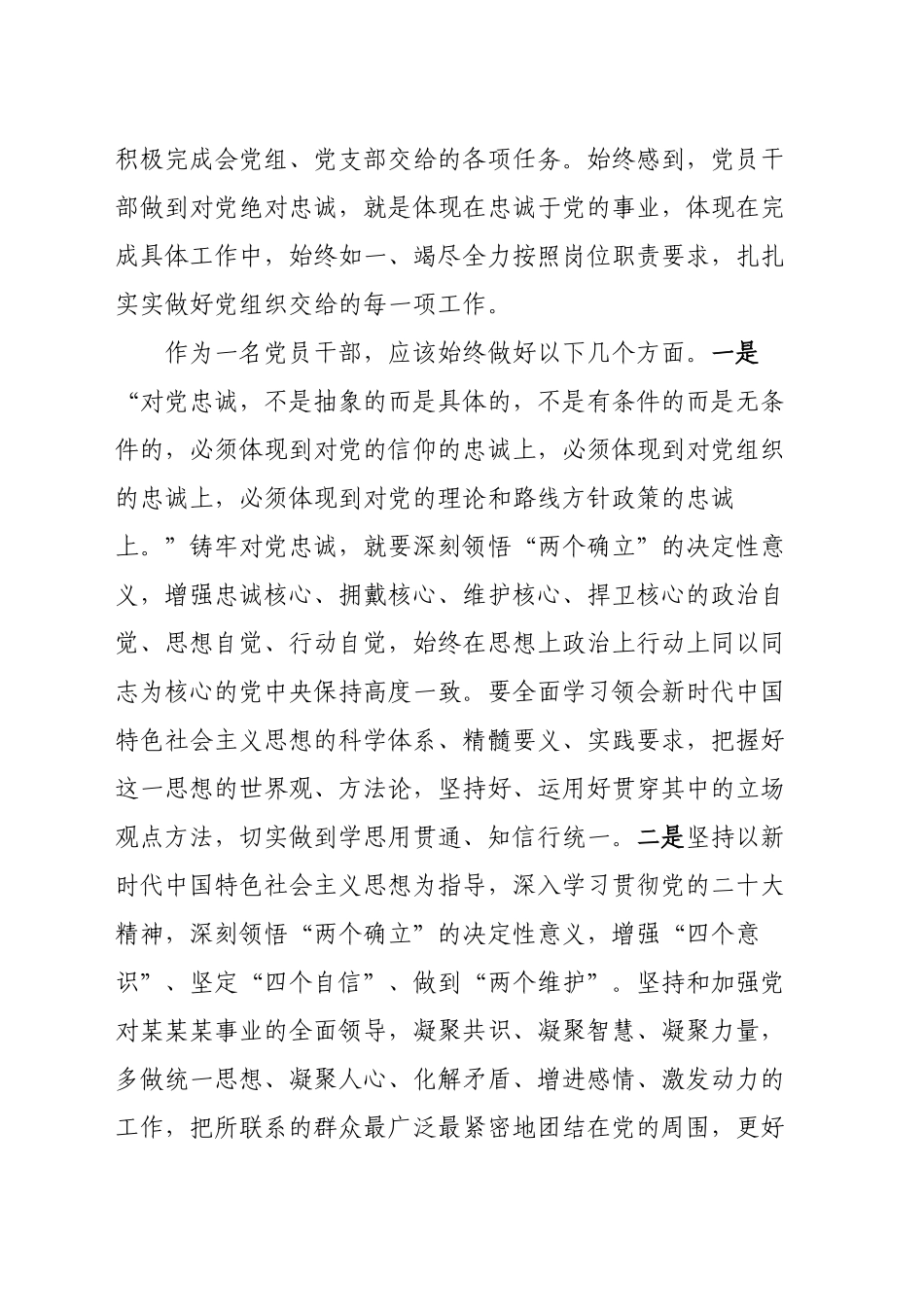 主题教育心得体会2023.docx_第2页