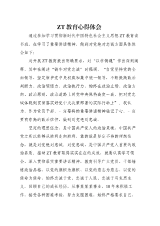 主题教育心得体会2023.docx