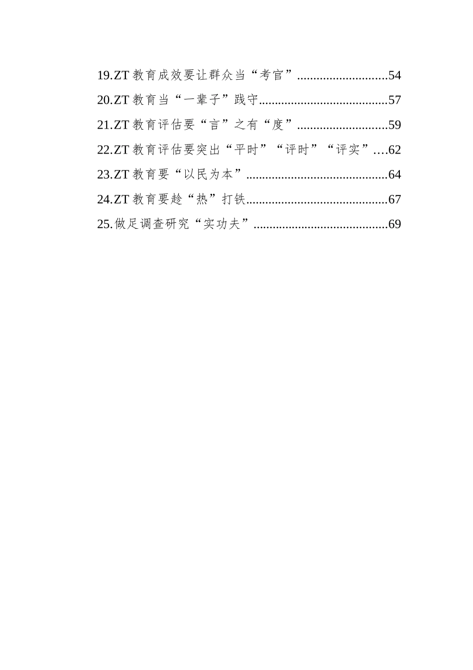 主题教育心得体会汇编.docx_第2页