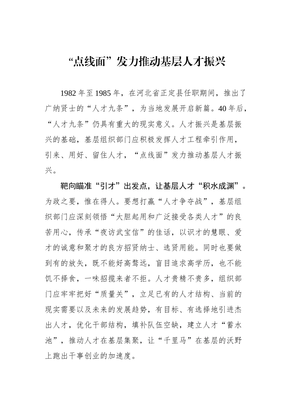 主题教育心得体会汇编.docx_第3页