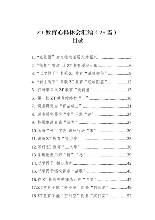 主题教育心得体会汇编.docx