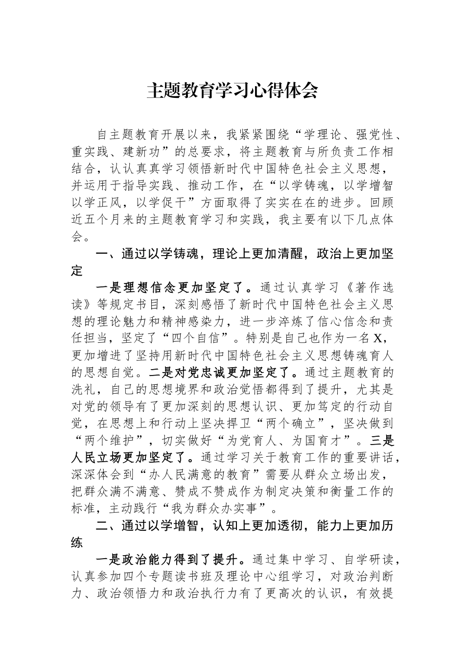 主题教育学习心得体会.docx_第1页