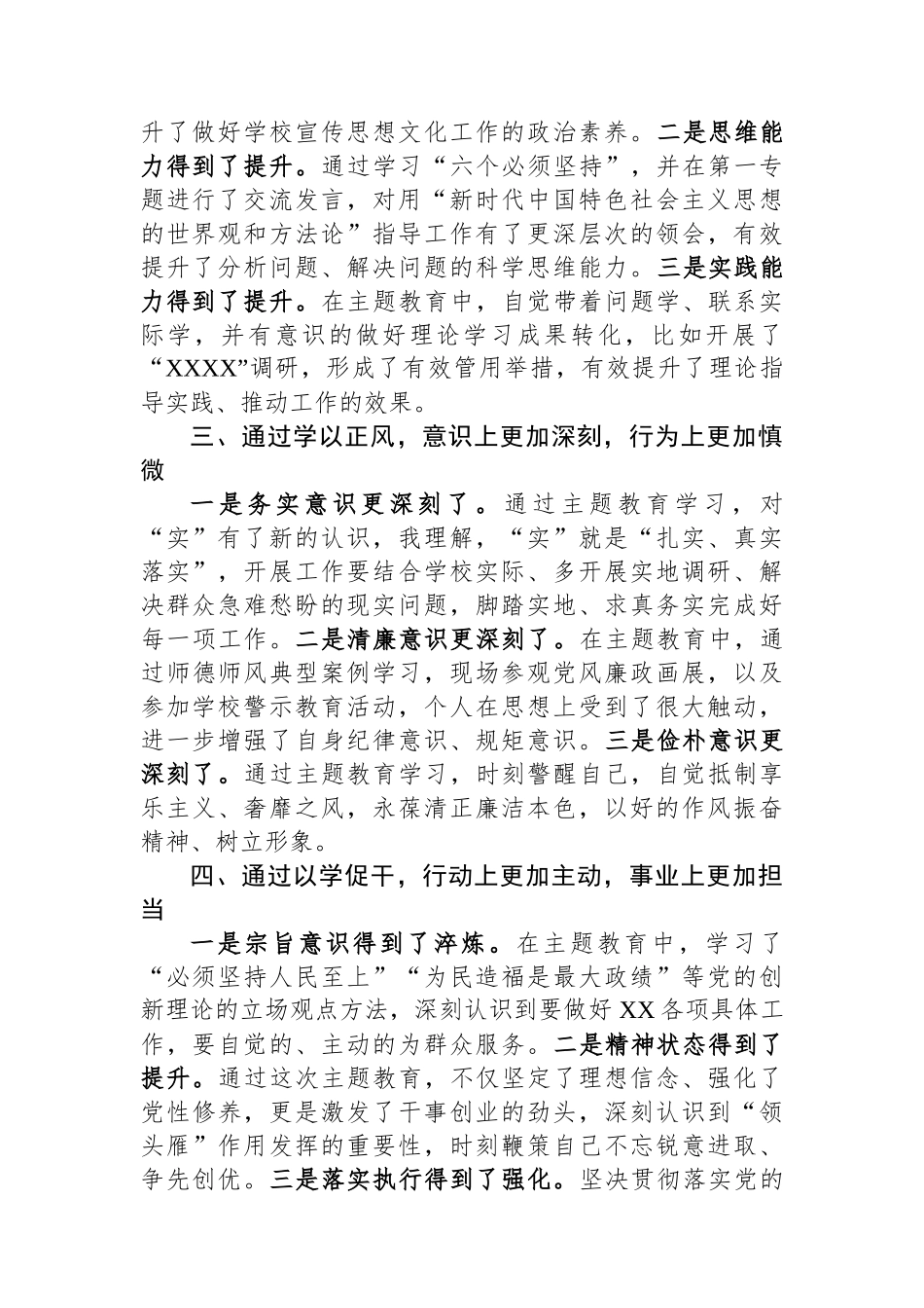 主题教育学习心得体会.docx_第2页