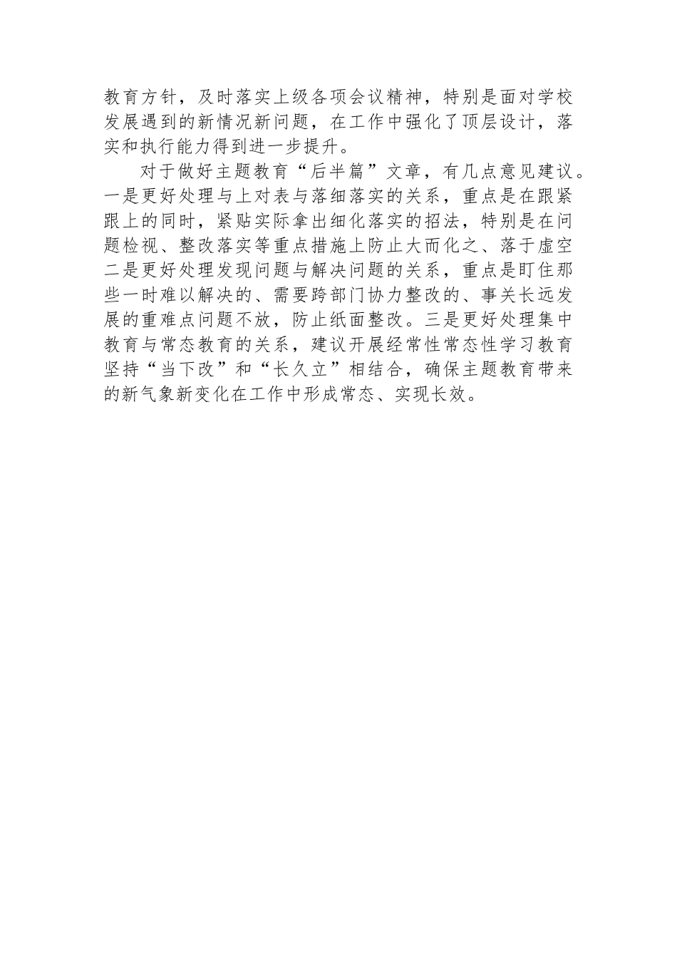 主题教育学习心得体会.docx_第3页