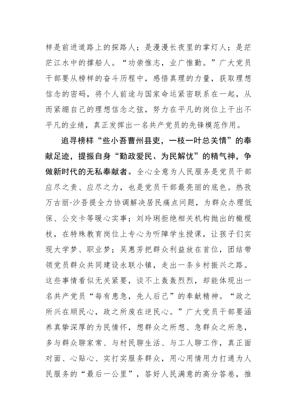 追寻榜样“竹”迹 提振自身“精气神”.docx_第3页