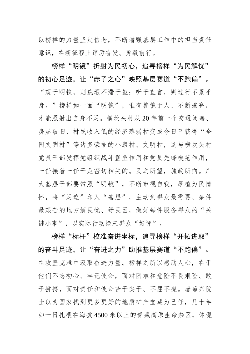 追寻榜样“足迹”确保基层赛道“不跑偏”.docx_第2页