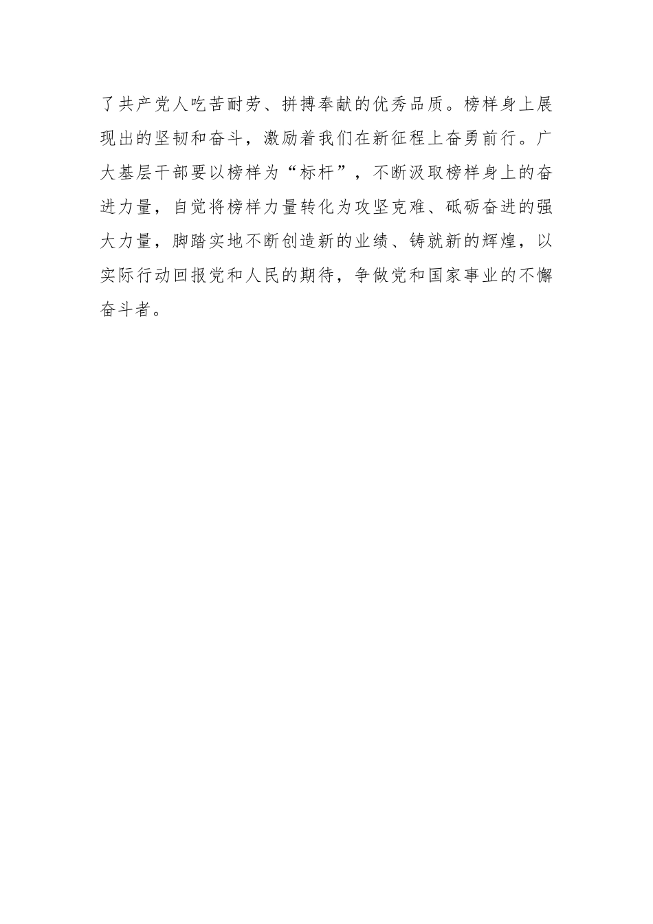 追寻榜样“足迹”确保基层赛道“不跑偏”.docx_第3页