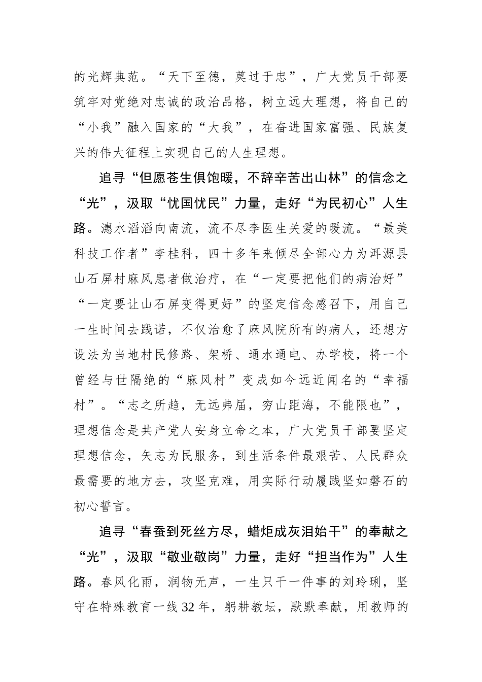 追寻榜样之“光” 走好人生之“路”.docx_第2页