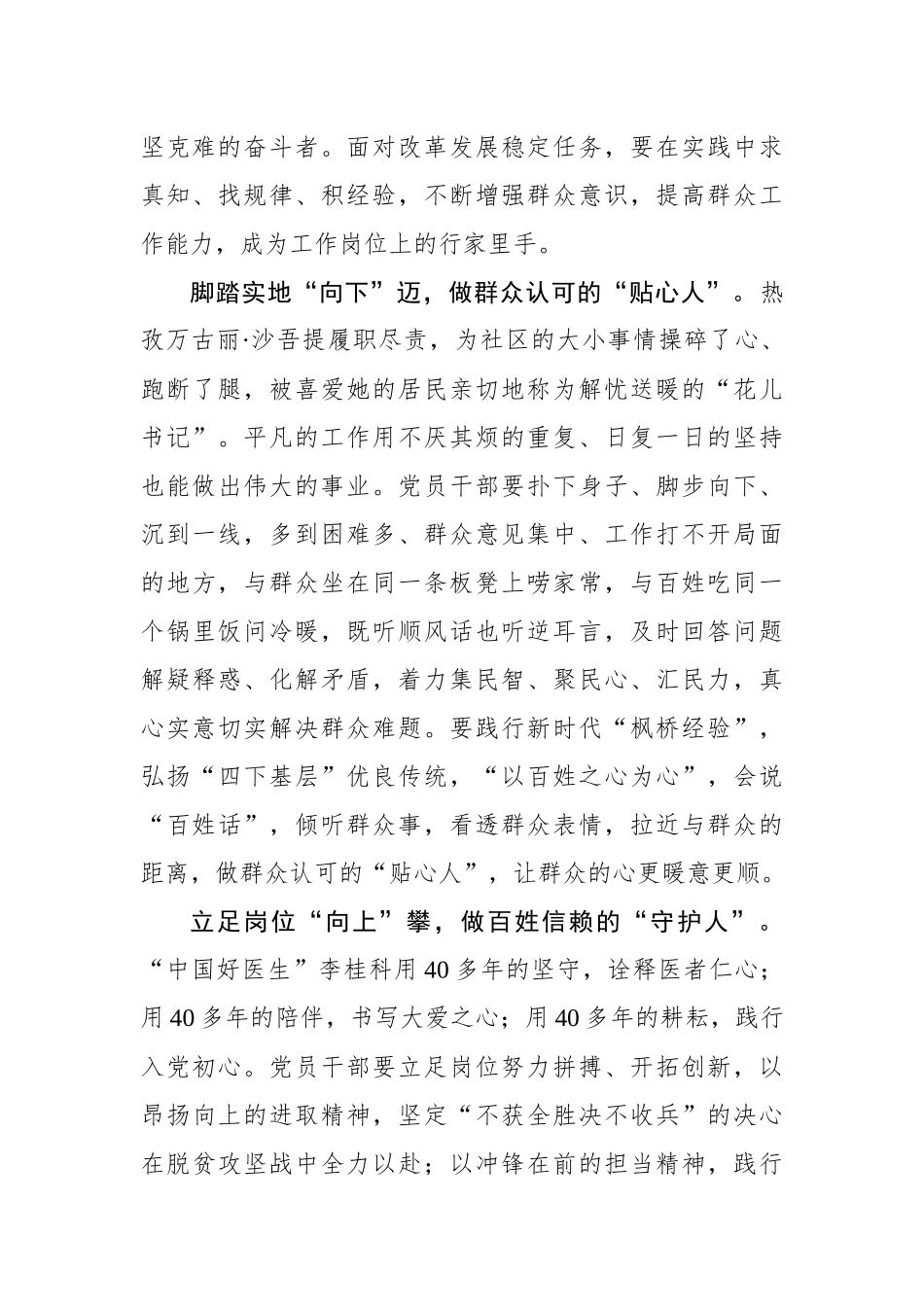 追逐“榜样之光”做群众“最需要的人”.docx_第2页