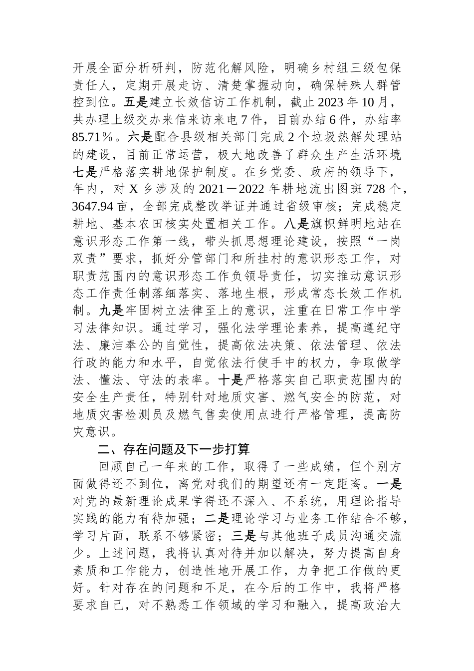 综治中心主任2023年个人述职报告.docx_第3页