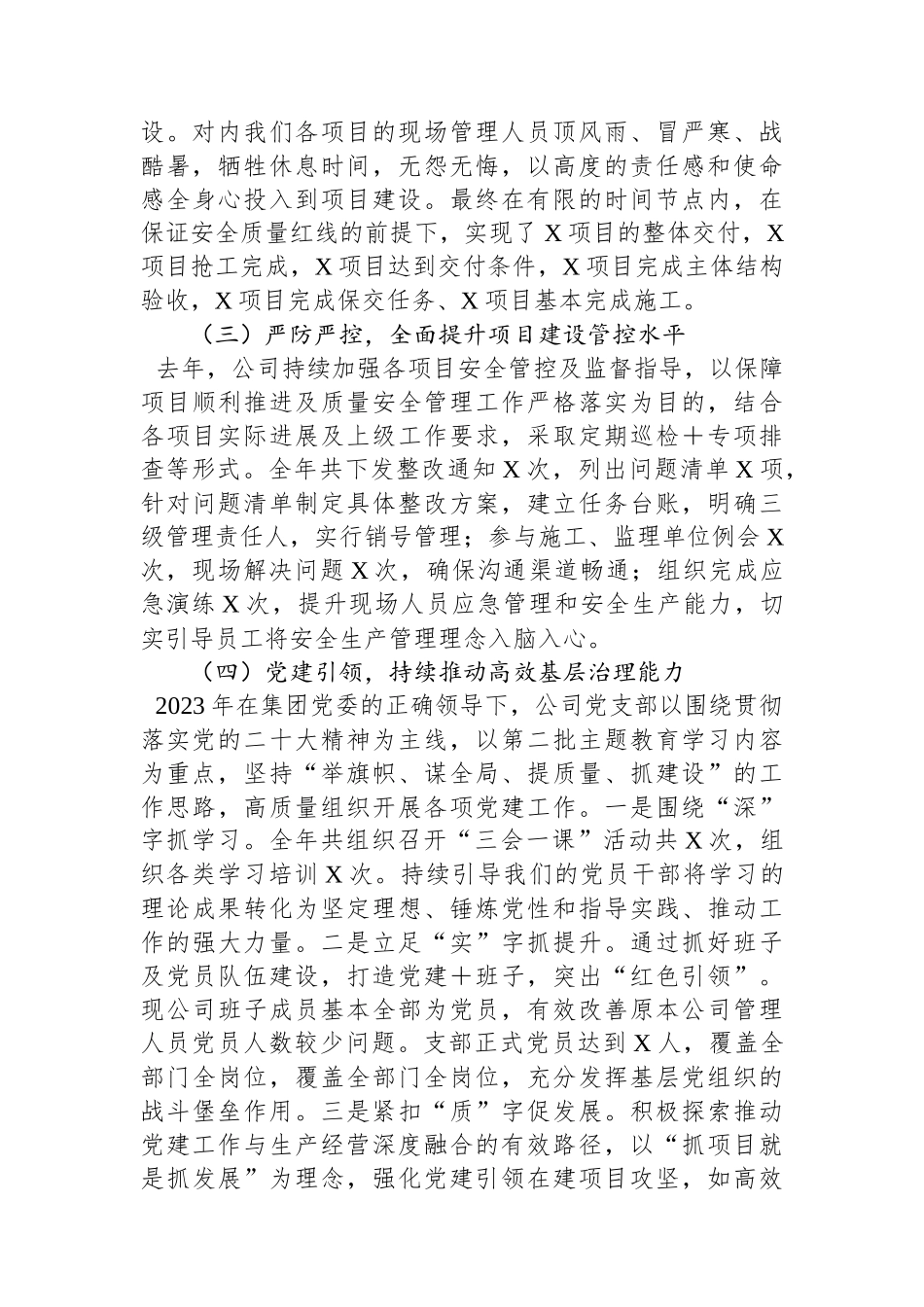 总经理在国企2023年工作总结大会（表彰大会）上的讲话.docx_第2页