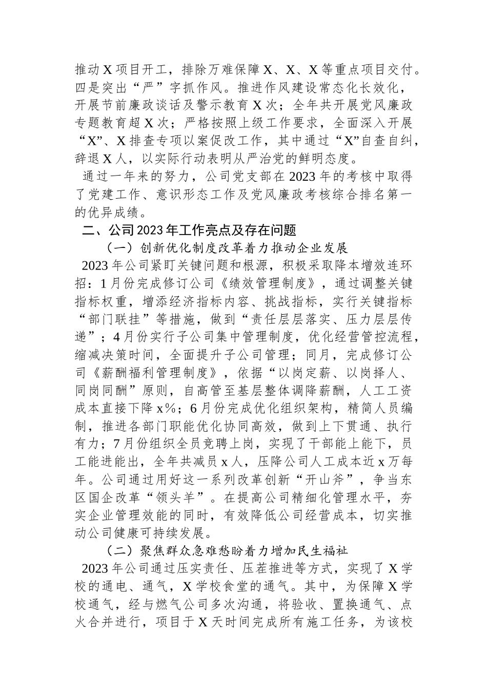 总经理在国企2023年工作总结大会（表彰大会）上的讲话.docx_第3页