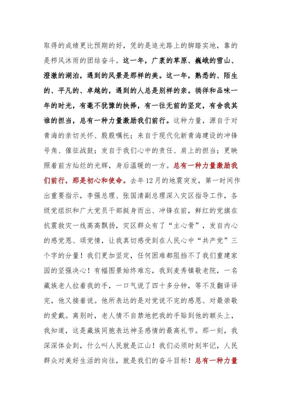 总有一种力量激励我们前行-春节团拜会上的致辞.docx_第2页
