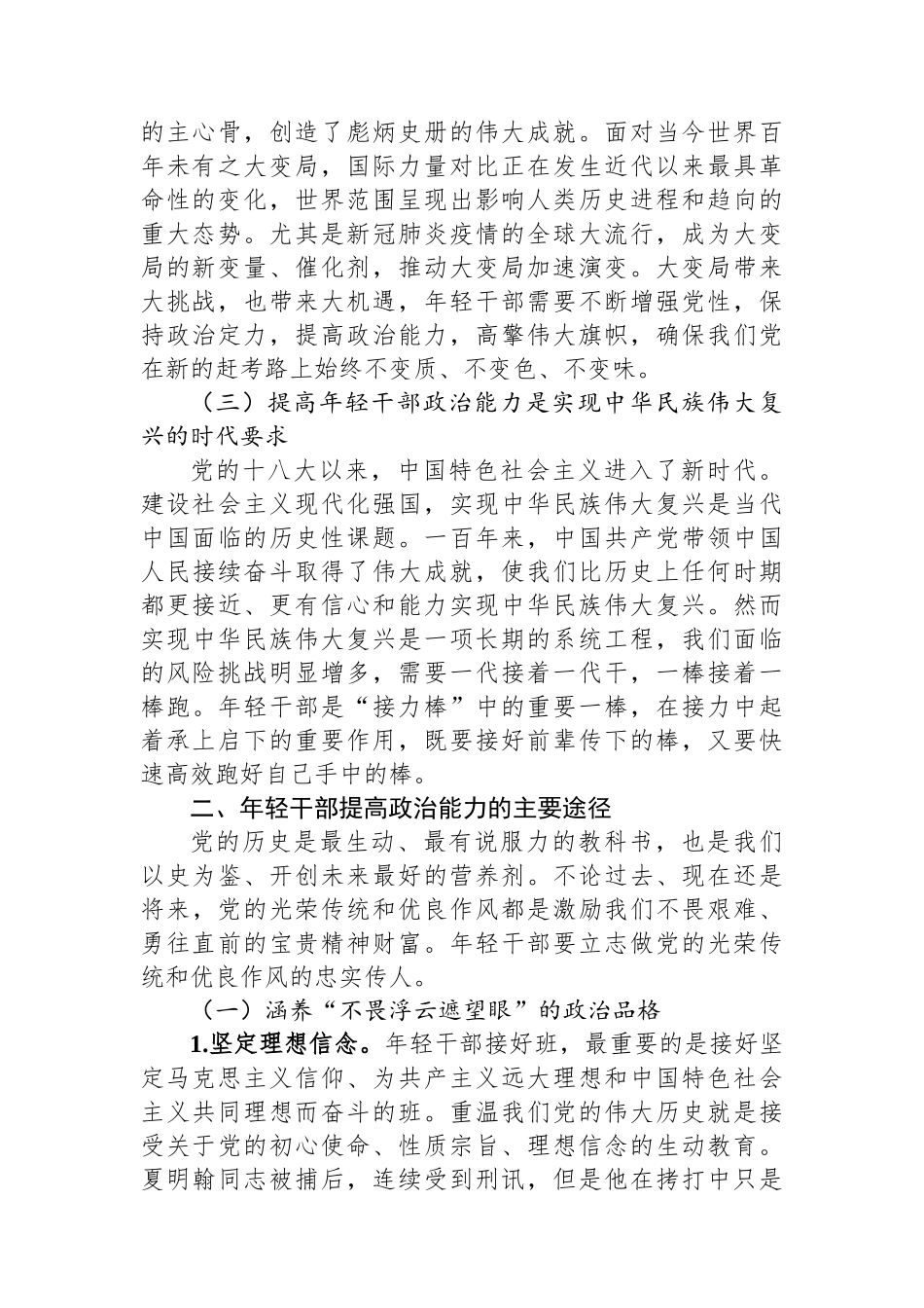 组织部干部心得体会：提高年轻干部政治能力.docx_第2页