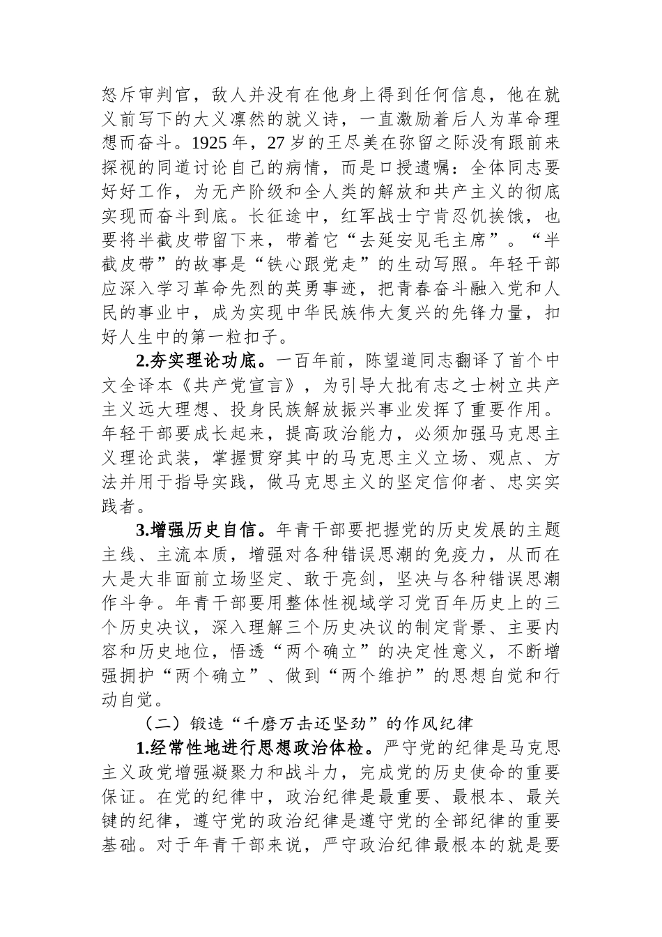 组织部干部心得体会：提高年轻干部政治能力.docx_第3页