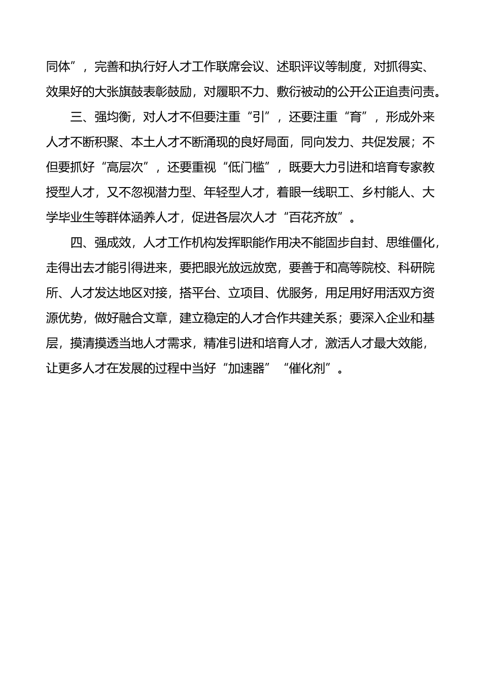 组织部人才工作发言材料问题对策.docx_第3页