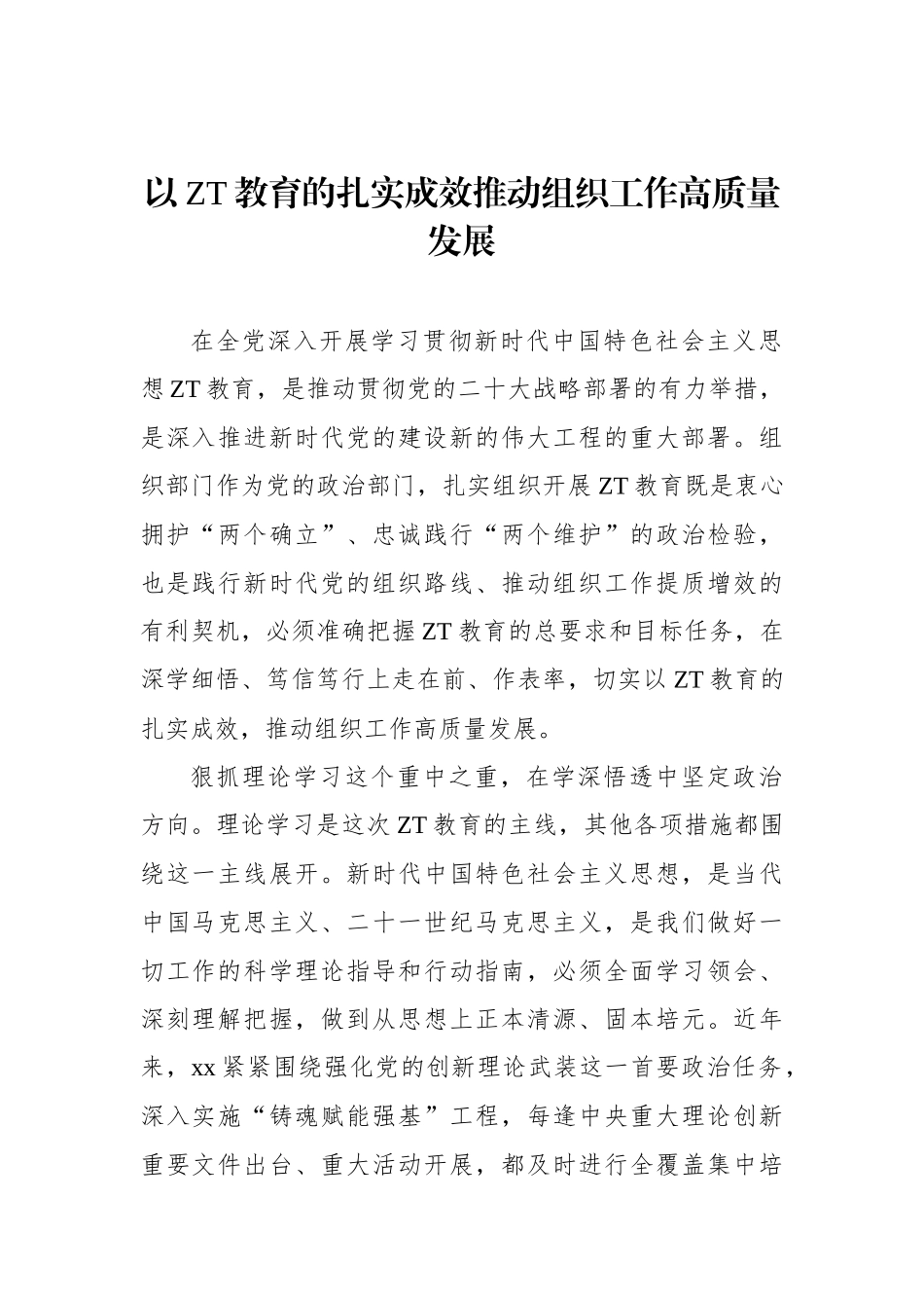 组织部长学习贯彻主题教育心得体会发言材料汇编（3篇）.docx_第2页