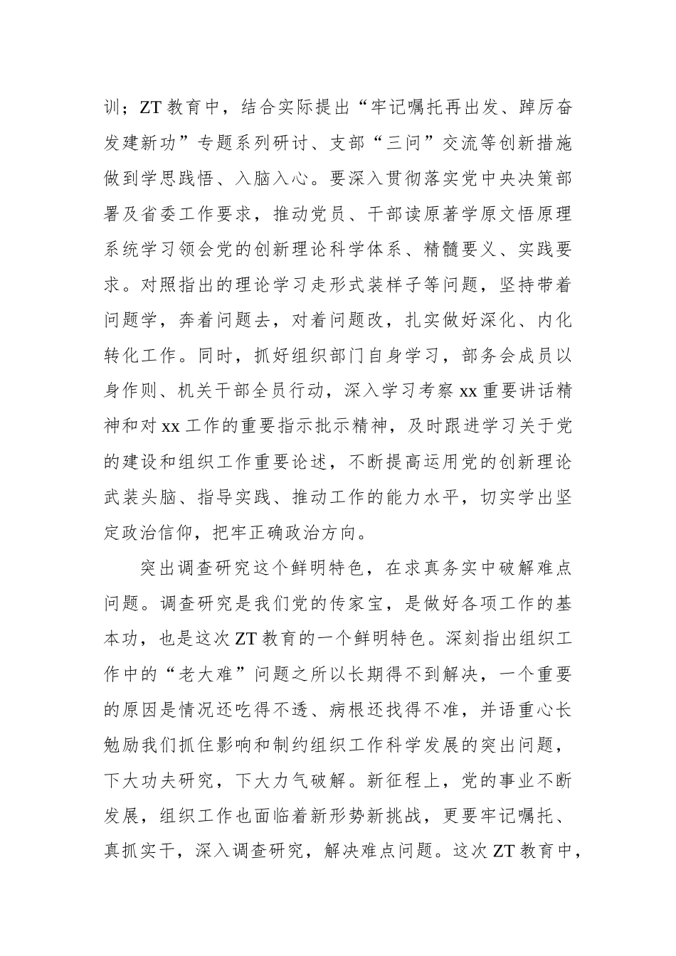 组织部长学习贯彻主题教育心得体会发言材料汇编（3篇）.docx_第3页