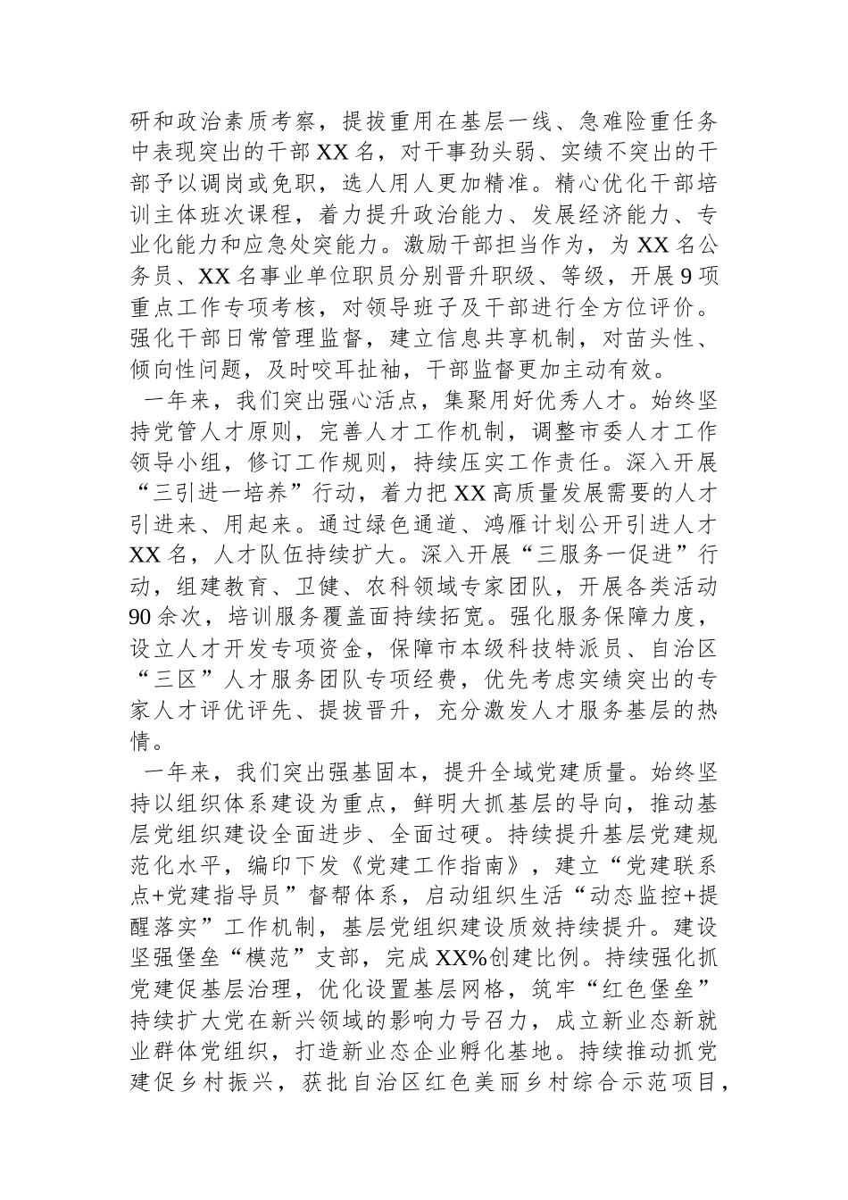 组织部长在2024年组织工作会议上的讲话.docx_第2页