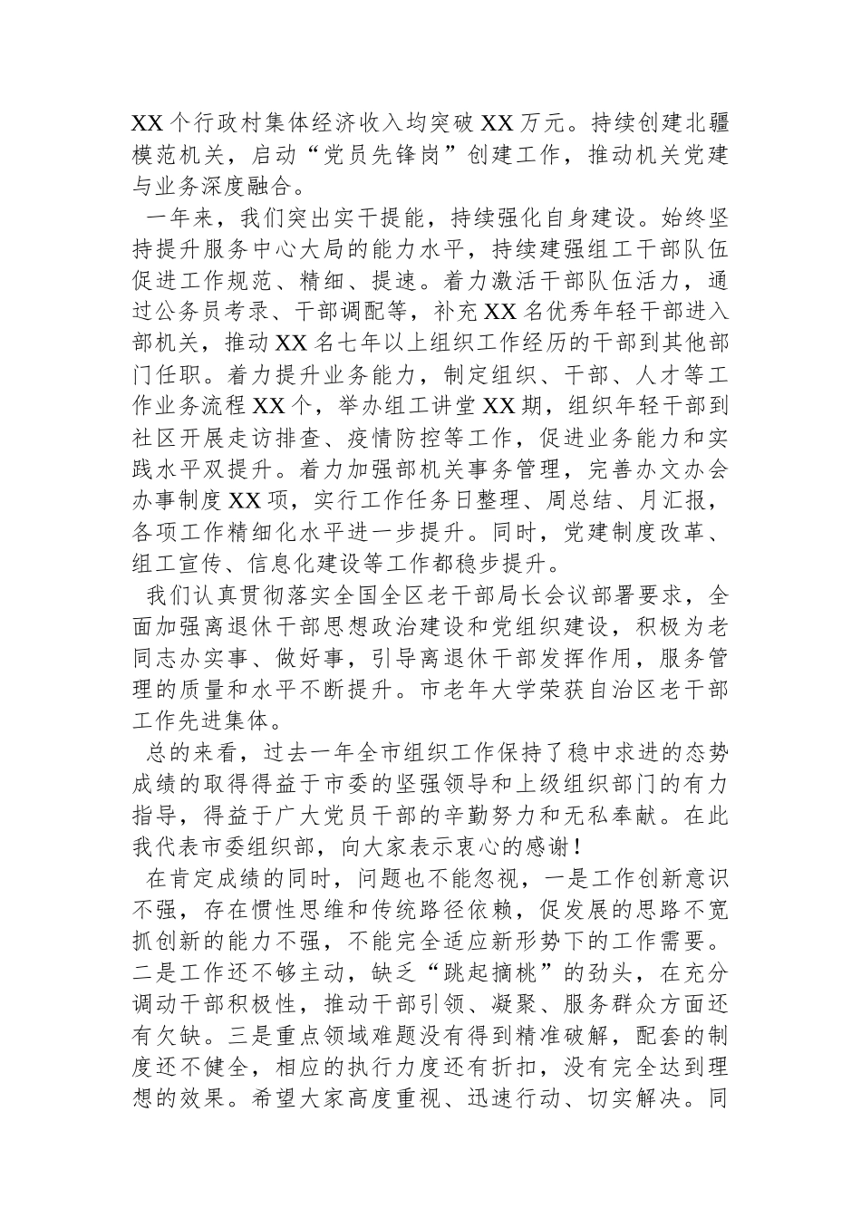 组织部长在2024年组织工作会议上的讲话.docx_第3页