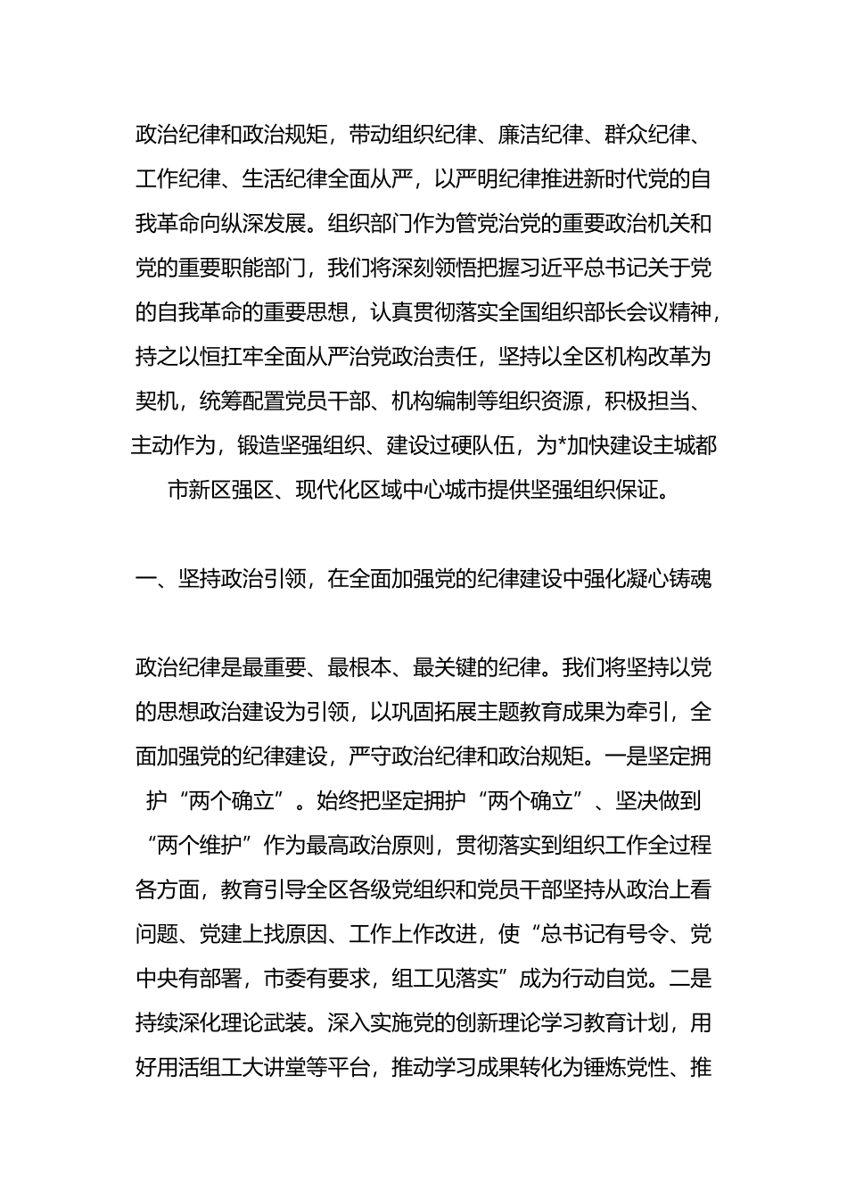 组织部长在理论学习中心组“学习贯彻《中国共产党纪律处分条例》”专题学习会上的发言材料.docx_第2页