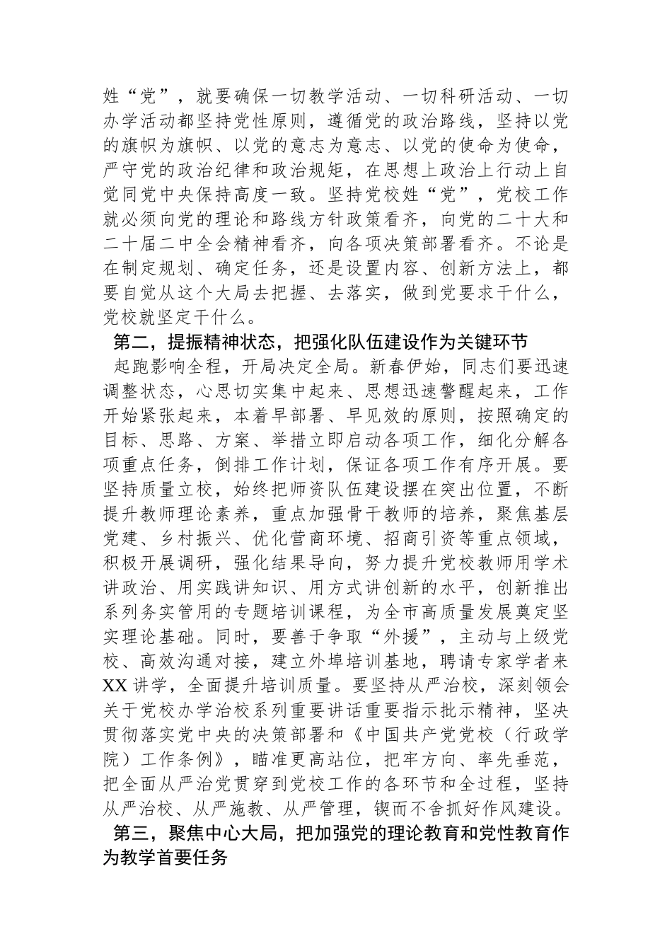 组织部长在市委党校调研座谈会上的讲话.docx_第2页