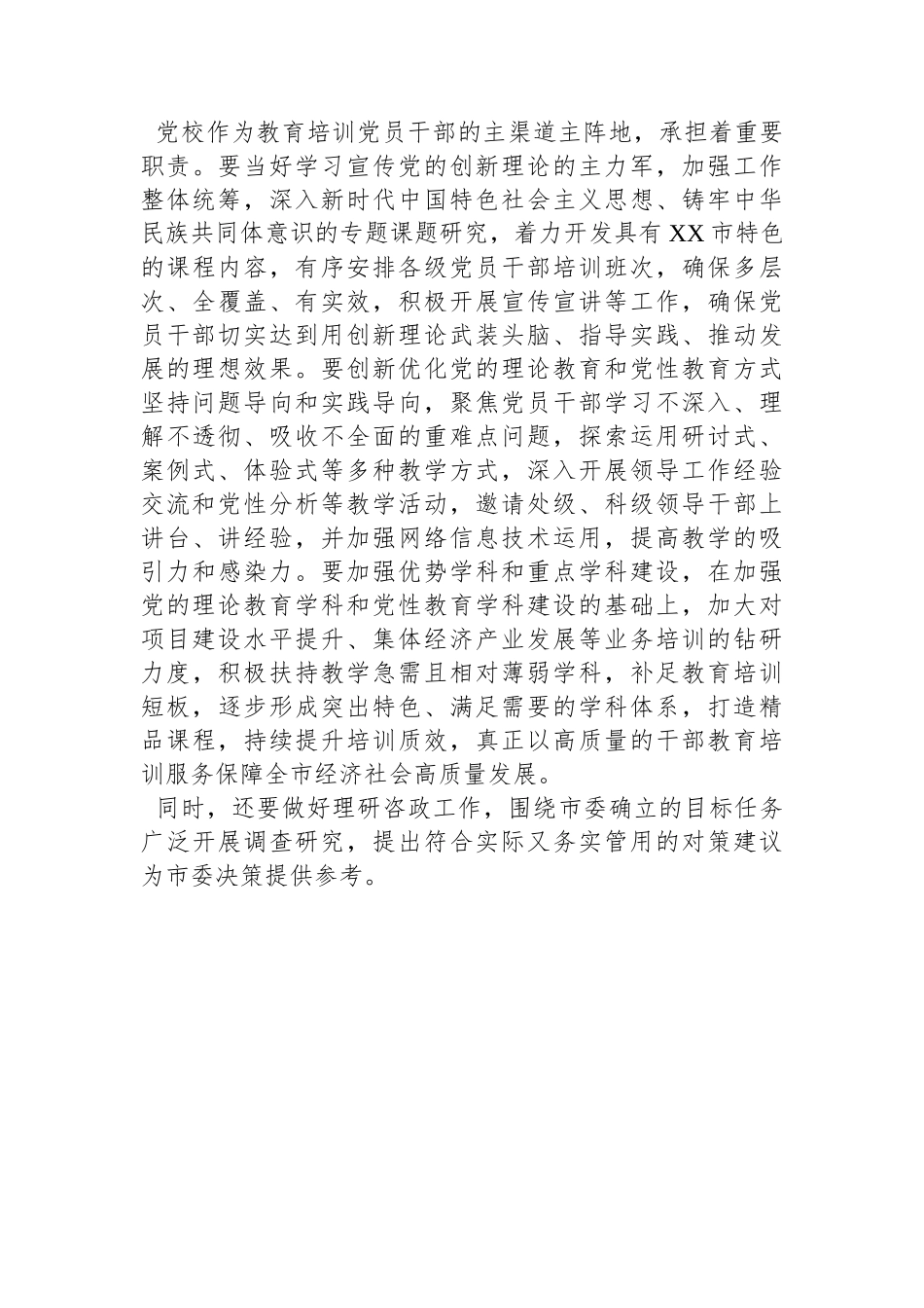 组织部长在市委党校调研座谈会上的讲话.docx_第3页