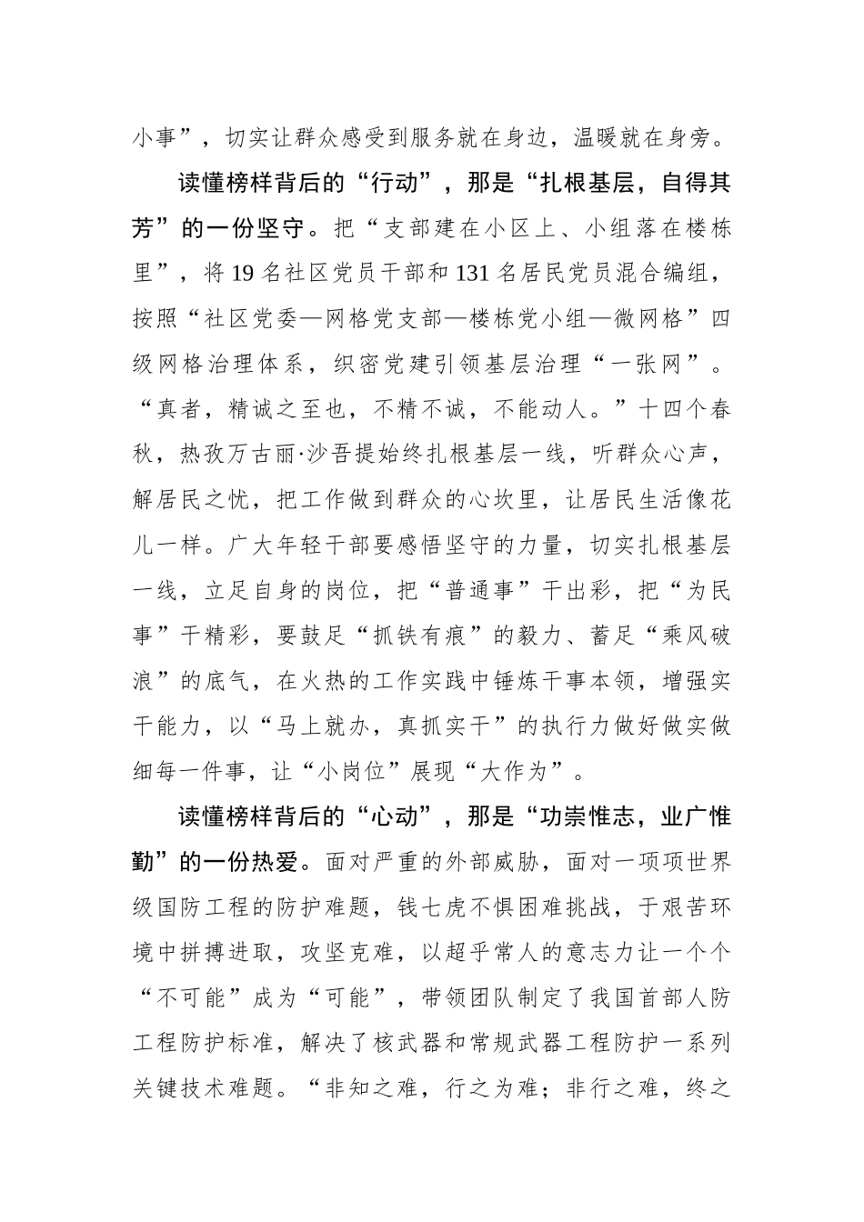 最是榜样“动”人心.docx_第2页