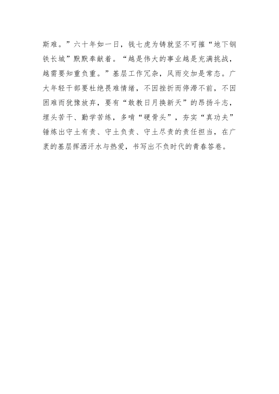 最是榜样“动”人心.docx_第3页