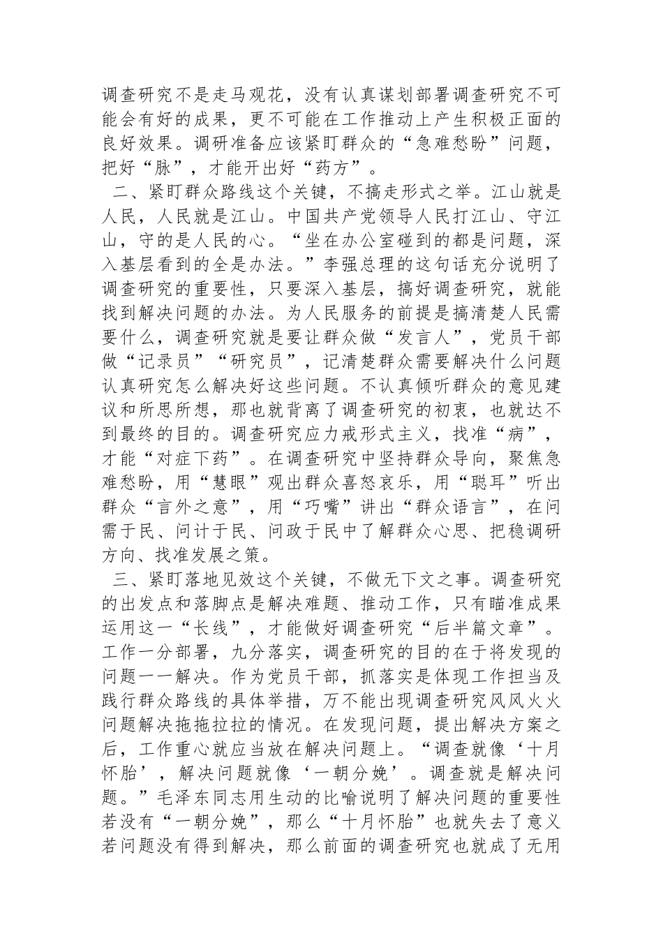 座谈发言材料：党员干部要练就调查研究的“硬功夫”.docx_第2页