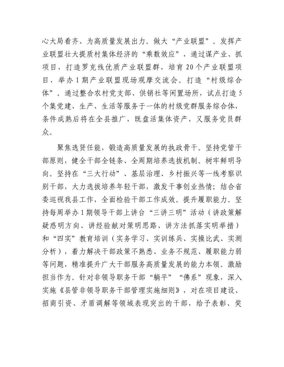 座谈交流：为县域经济高质量发展贡献组工力量.docx_第2页