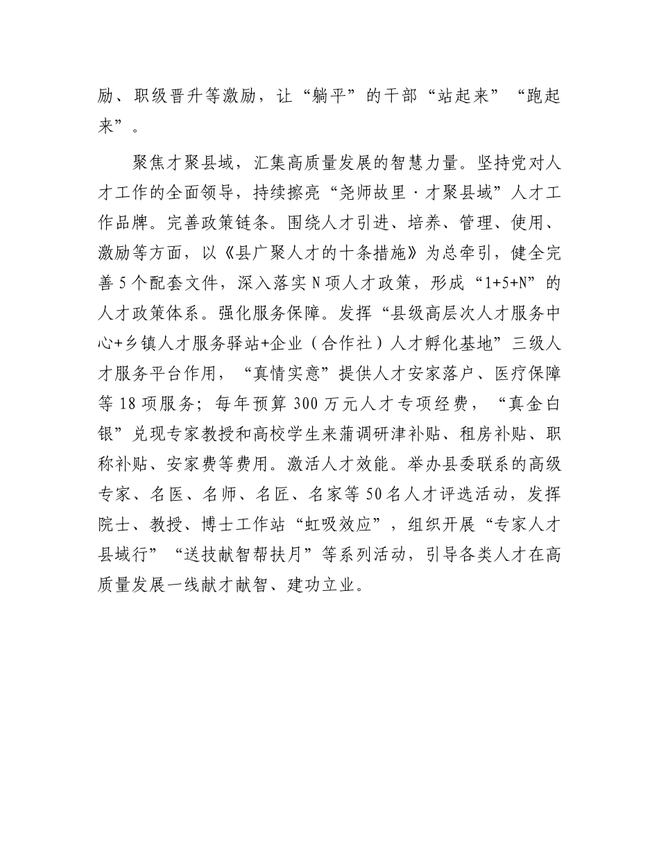 座谈交流：为县域经济高质量发展贡献组工力量.docx_第3页