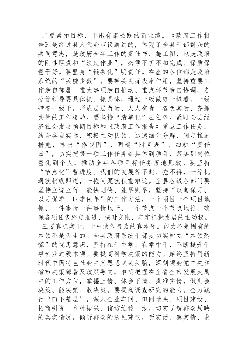 2024年在县政府全体会议上的讲话.docx_第2页