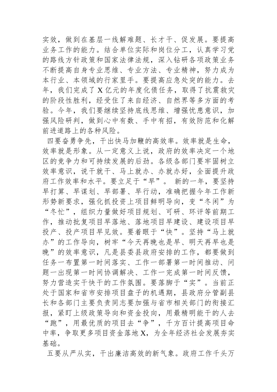 2024年在县政府全体会议上的讲话.docx_第3页