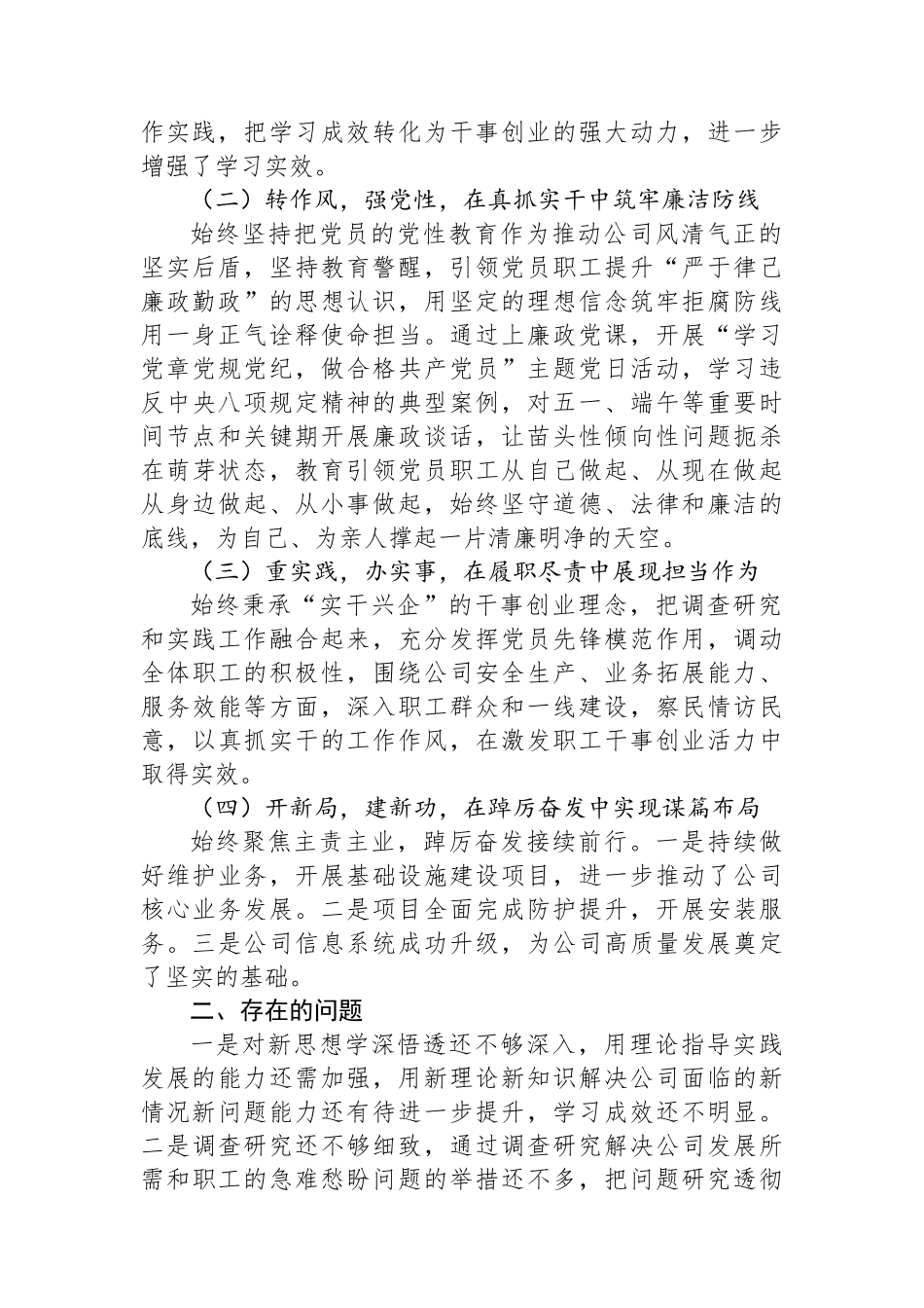 XX公司学习贯彻2023年主题教育工作总结.docx_第2页