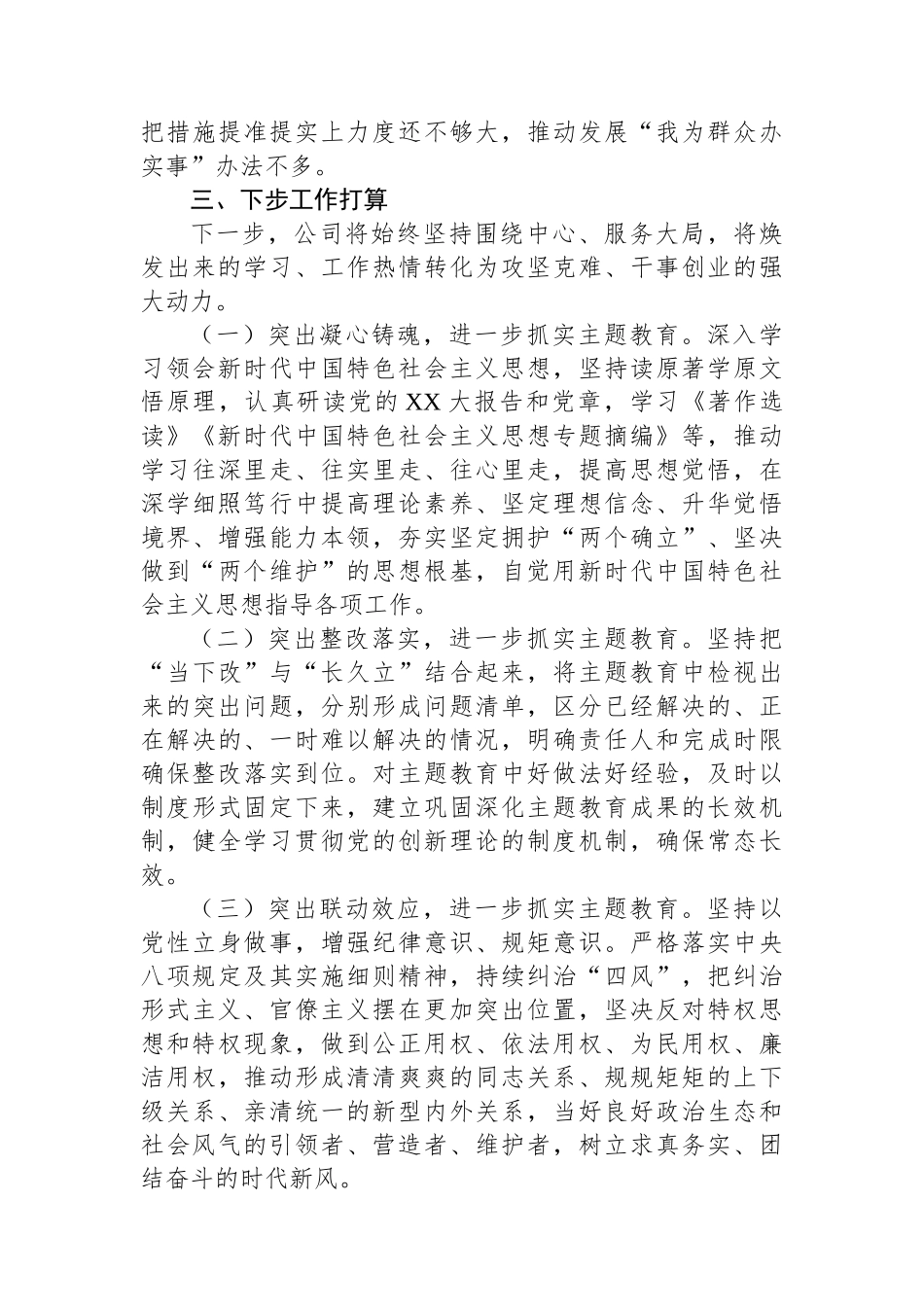 XX公司学习贯彻2023年主题教育工作总结.docx_第3页