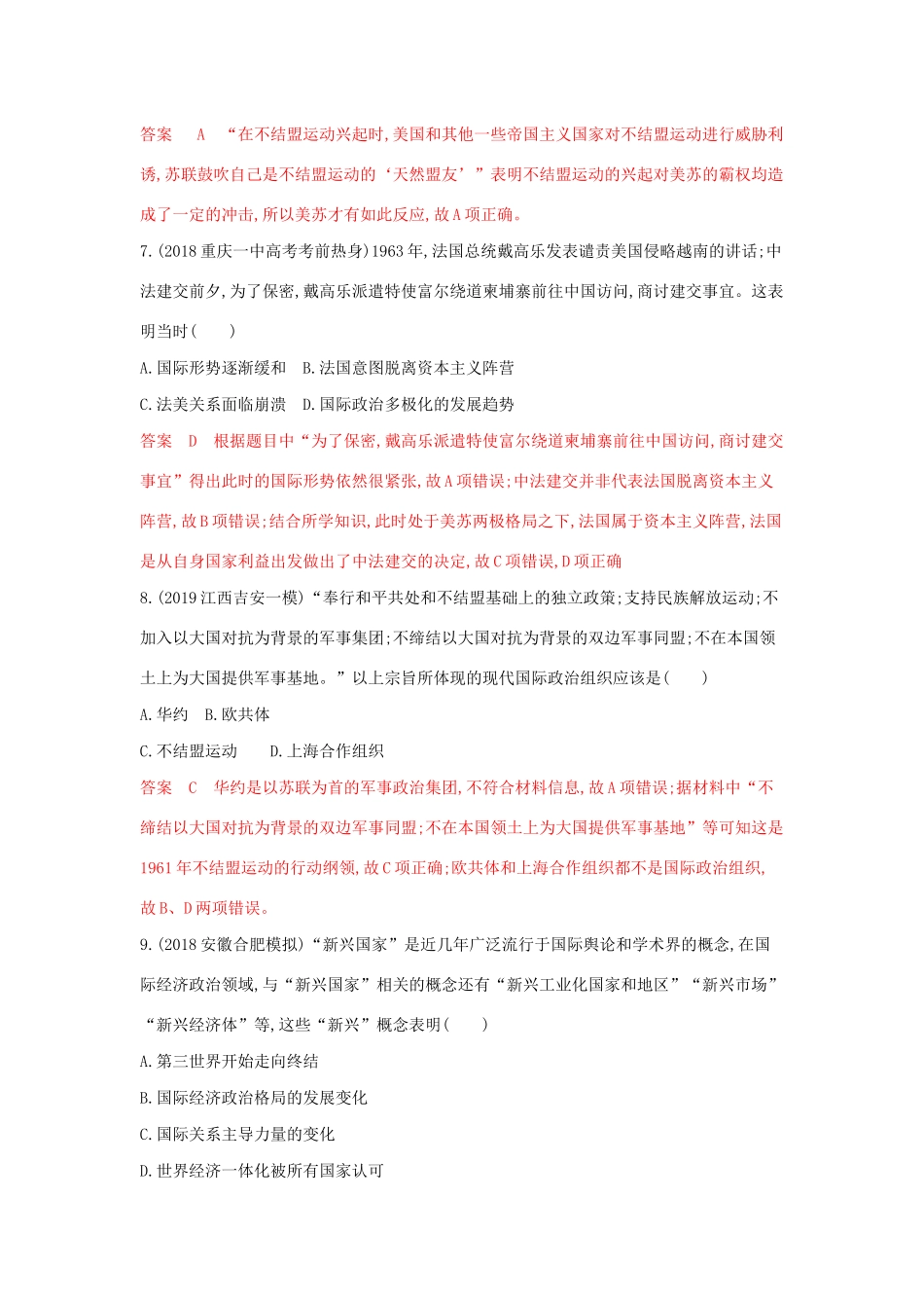 山西省高考历史一轮复习 第13讲 从两极格局到世界政治格局的多极化趋势课时作业（含解析）-人教版高三全册历史试题.docx_第3页